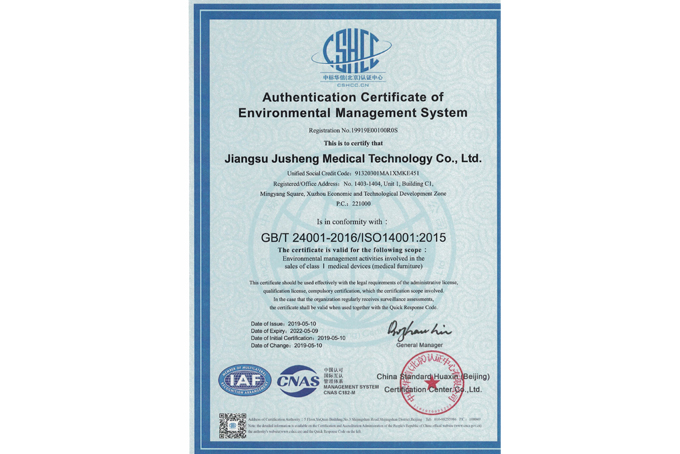 ISO14001环境管理体系证书